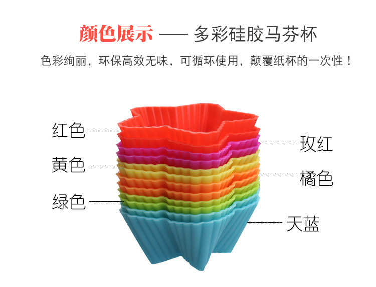  硅膠五角星馬芬杯,7cm五角星馬芬杯,硅膠馬芬杯