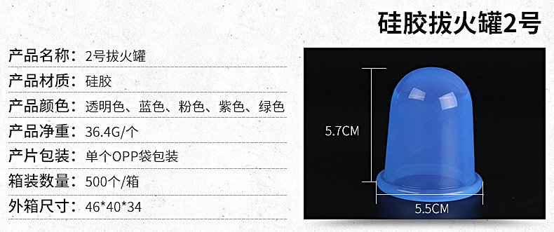 2號硅膠拔火罐